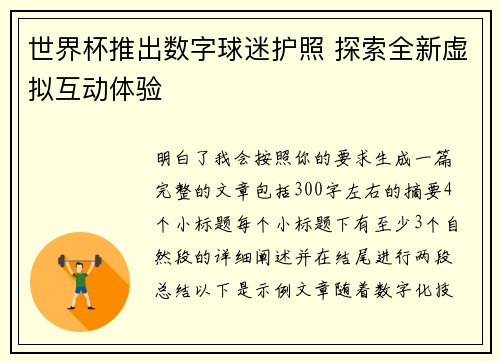 世界杯推出数字球迷护照 探索全新虚拟互动体验