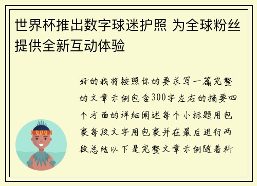 世界杯推出数字球迷护照 为全球粉丝提供全新互动体验