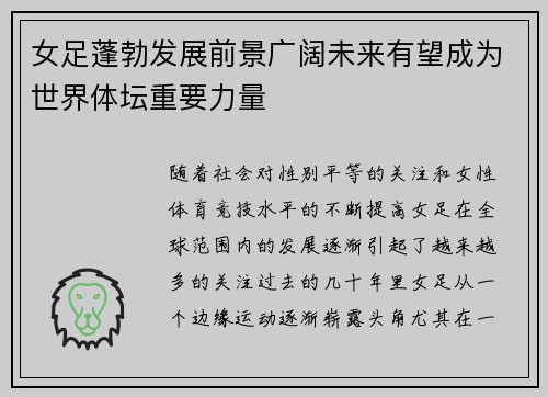 女足蓬勃发展前景广阔未来有望成为世界体坛重要力量 女足蓬勃发展前景广阔未来有望成为世界体坛重要力量