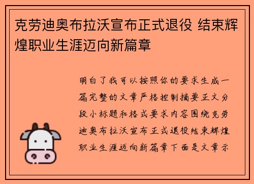 克劳迪奥布拉沃宣布正式退役 结束辉煌职业生涯迈向新篇章 克劳迪奥布拉沃宣布正式退役 结束辉煌职业生涯迈向新篇章