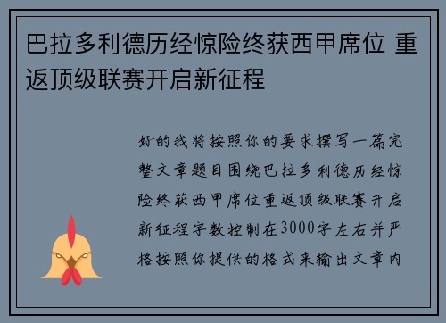 巴拉多利德历经惊险终获西甲席位 重返顶级联赛开启新征程 巴拉多利德历经惊险终获西甲席位 重返顶级联赛开启新征程