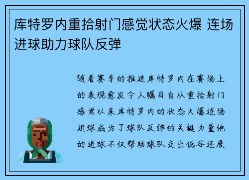 库特罗内重拾射门感觉状态火爆 连场进球助力球队反弹 库特罗内重拾射门感觉状态火爆 连场进球助力球队反弹