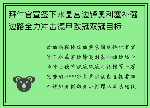 拜仁官宣签下水晶宫边锋奥利塞补强边路全力冲击德甲欧冠双冠目标 拜仁官宣签下水晶宫边锋奥利塞补强边路全力冲击德甲欧冠双冠目标