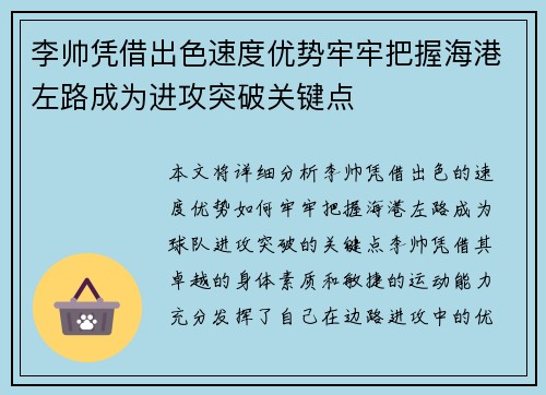 李帅凭借出色速度优势牢牢把握海港左路成为进攻突破关键点