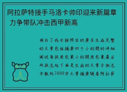 阿拉萨特接手马洛卡帅印迎来新篇章 力争带队冲击西甲新高 阿拉萨特接手马洛卡帅印迎来新篇章 力争带队冲击西甲新高