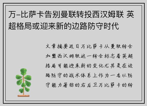 万-比萨卡告别曼联转投西汉姆联 英超格局或迎来新的边路防守时代 万-比萨卡告别曼联转投西汉姆联 英超格局或迎来新的边路防守时代
