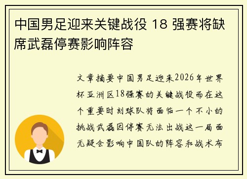 中国男足迎来关键战役 18 强赛将缺席武磊停赛影响阵容