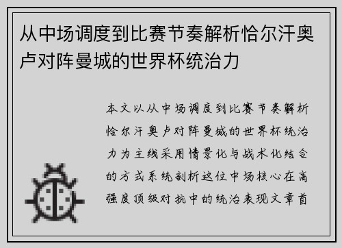 从中场调度到比赛节奏解析恰尔汗奥卢对阵曼城的世界杯统治力 从中场调度到比赛节奏解析恰尔汗奥卢对阵曼城的世界杯统治力