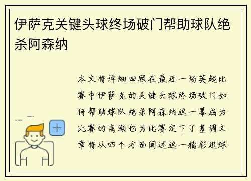 伊萨克关键头球终场破门帮助球队绝杀阿森纳 伊萨克关键头球终场破门帮助球队绝杀阿森纳
