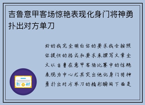 吉鲁意甲客场惊艳表现化身门将神勇扑出对方单刀 吉鲁意甲客场惊艳表现化身门将神勇扑出对方单刀