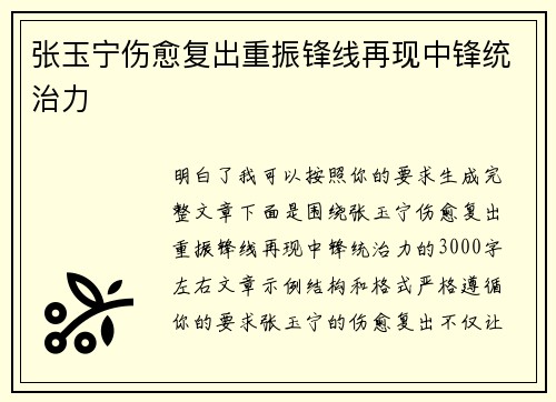 张玉宁伤愈复出重振锋线再现中锋统治力 张玉宁伤愈复出重振锋线再现中锋统治力