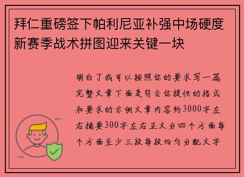 拜仁重磅签下帕利尼亚补强中场硬度新赛季战术拼图迎来关键一块
